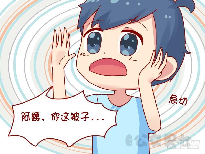 🍸公交男女爆笑漫画 1105-新潮的阿姨 第4页