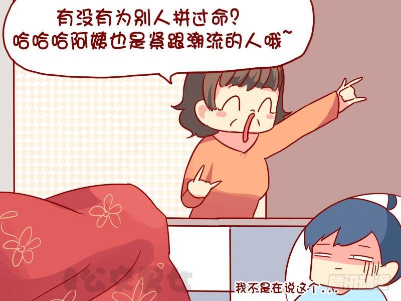 🍸公交男女爆笑漫画 1105-新潮的阿姨 第5页