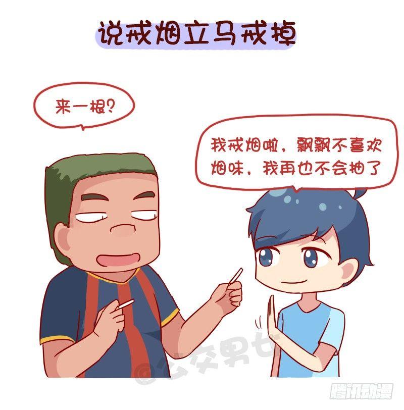 🍸公交男女爆笑漫画 1107-对自己这么狠 第10页
