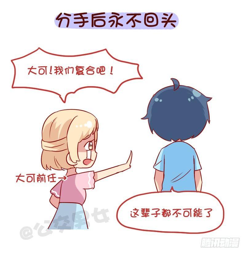 🍸公交男女爆笑漫画 1107-对自己这么狠 第11页