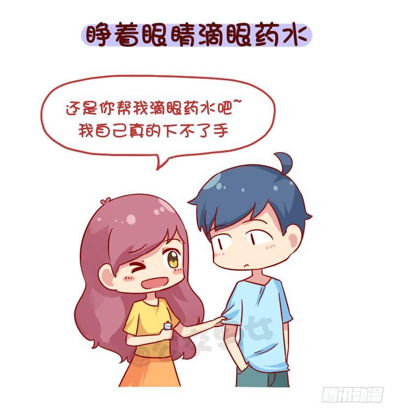 🍸公交男女爆笑漫画 1107-对自己这么狠 第2页