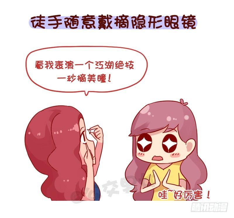 🍸公交男女爆笑漫画 1107-对自己这么狠 第3页