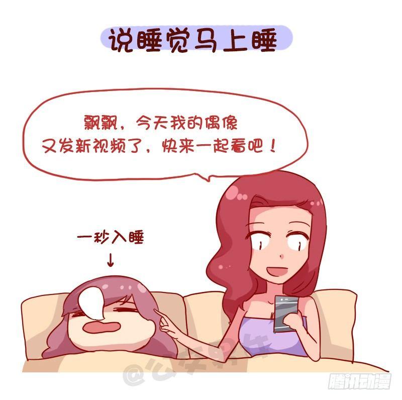 🍸公交男女爆笑漫画 1107-对自己这么狠 第5页
