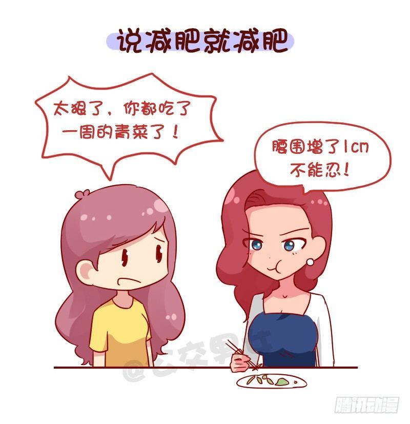 🍸公交男女爆笑漫画 1107-对自己这么狠 第6页