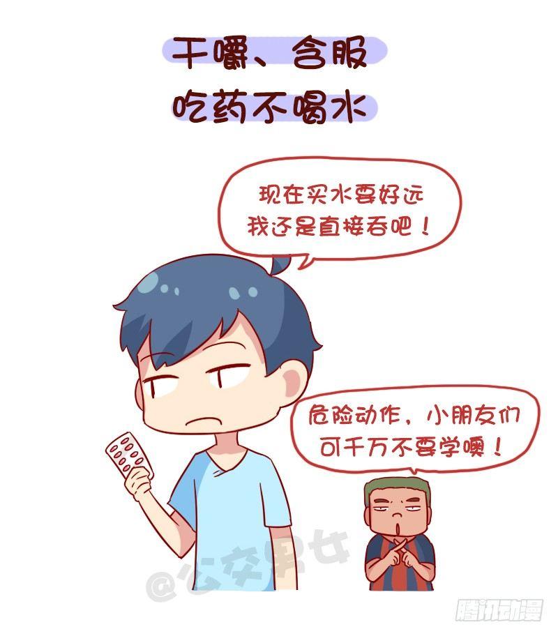 🍸公交男女爆笑漫画 1107-对自己这么狠 第8页