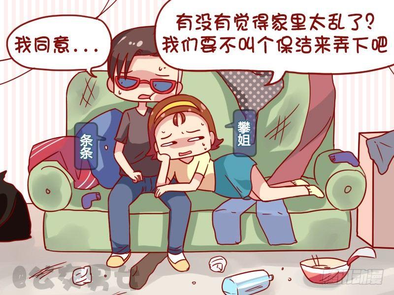🍸公交男女爆笑漫画 1109-保洁阿姨 第2页
