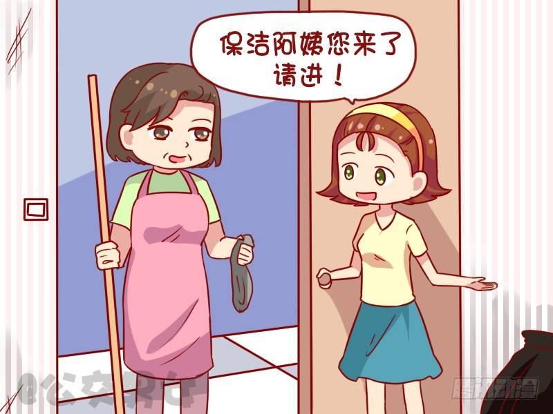 🍸公交男女爆笑漫画 1109-保洁阿姨 第3页