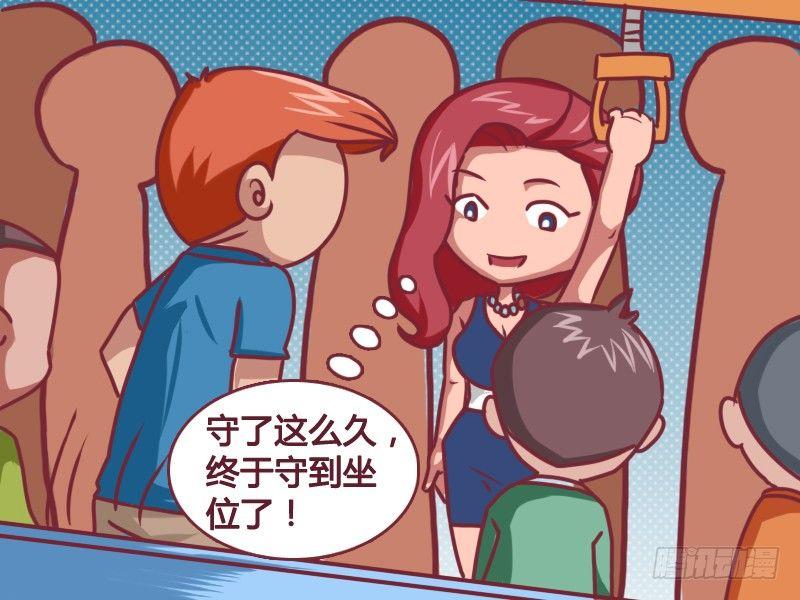 🍸公交男女爆笑漫画 112 高手 第2页