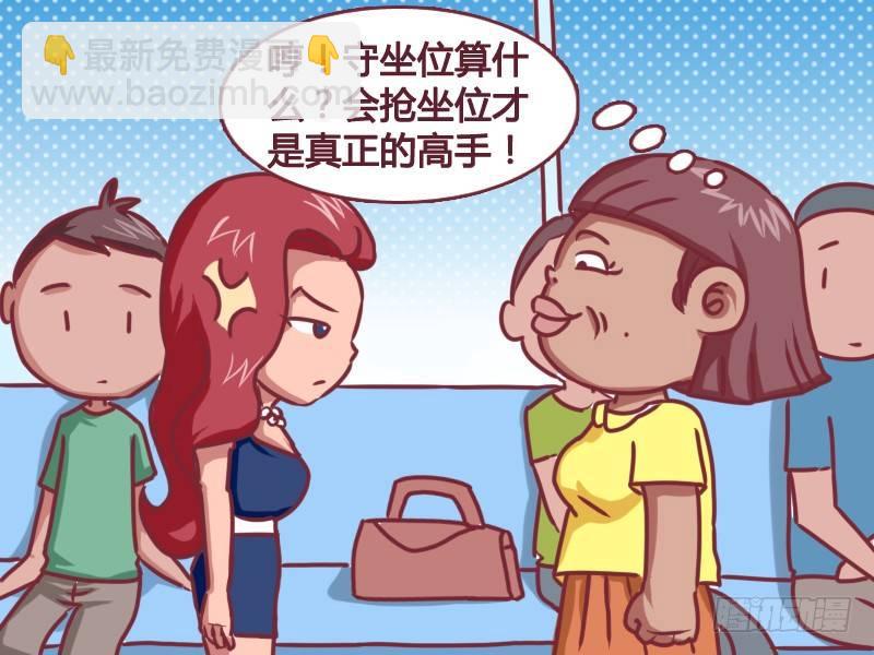 🍸公交男女爆笑漫画 112 高手 第4页