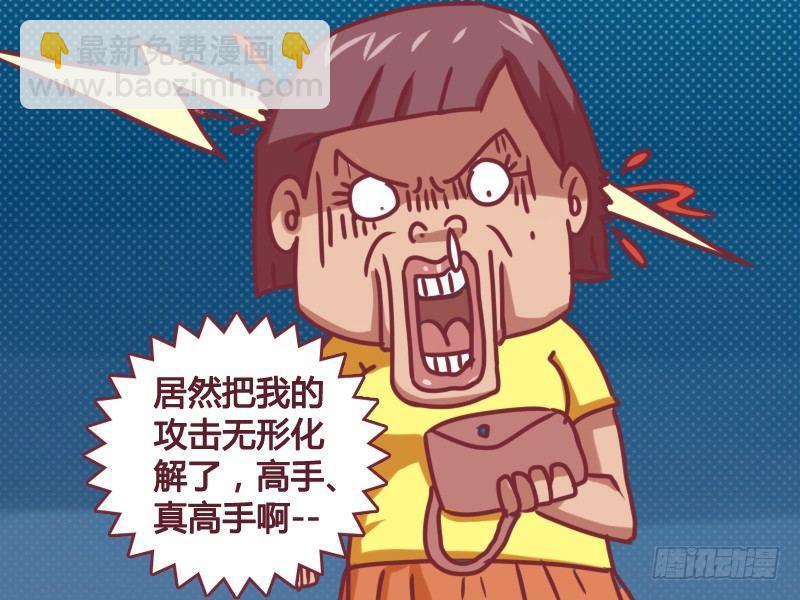 🍸公交男女爆笑漫画 112 高手 第6页
