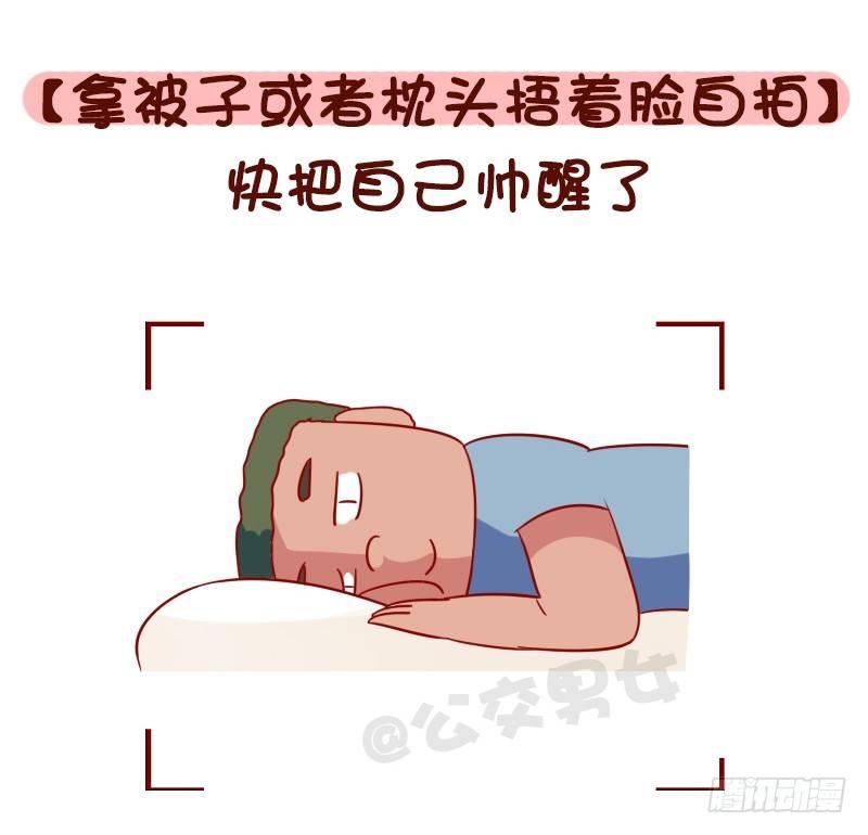 🍸公交男女爆笑漫画 1113-直男自拍最常见的pos 第10页