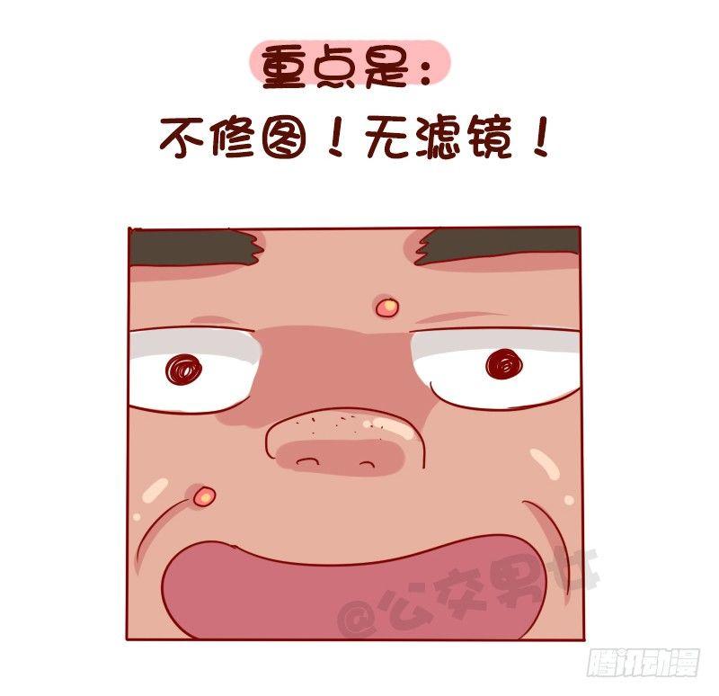 🍸公交男女爆笑漫画 1113-直男自拍最常见的pos 第11页