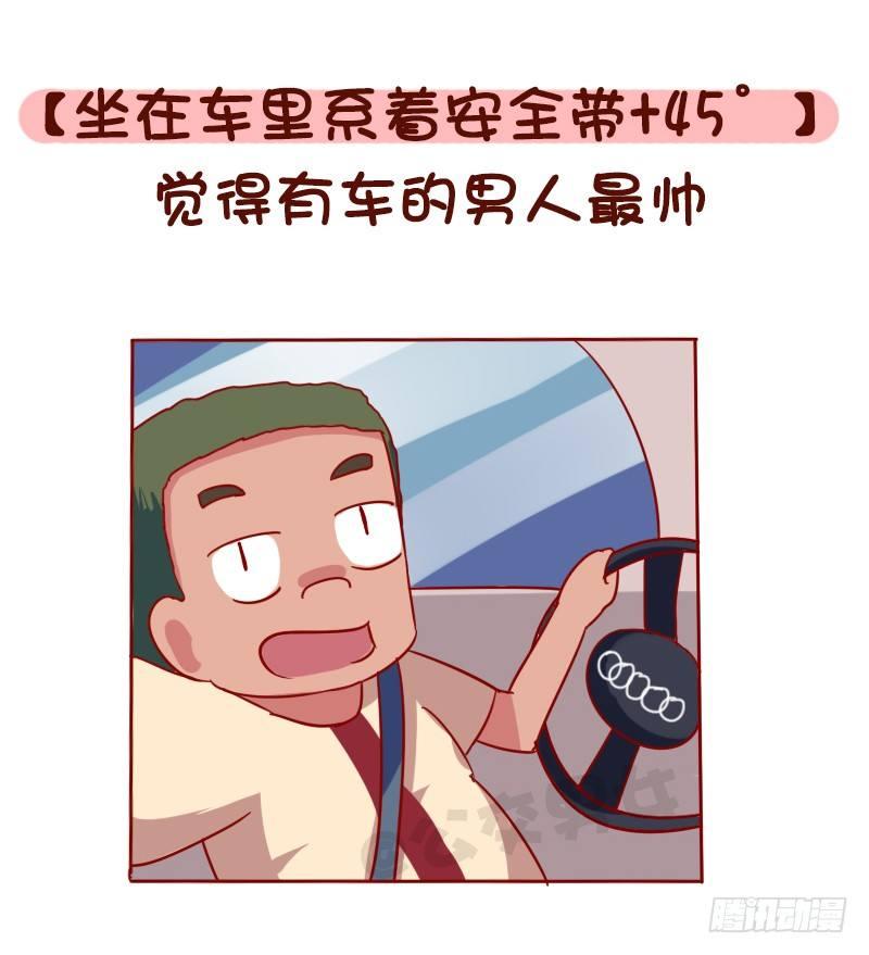 🍸公交男女爆笑漫画 1113-直男自拍最常见的pos 第8页