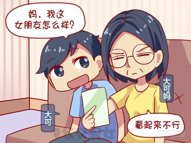 🍸公交男女爆笑漫画 1117-妈妈看面相 第2页