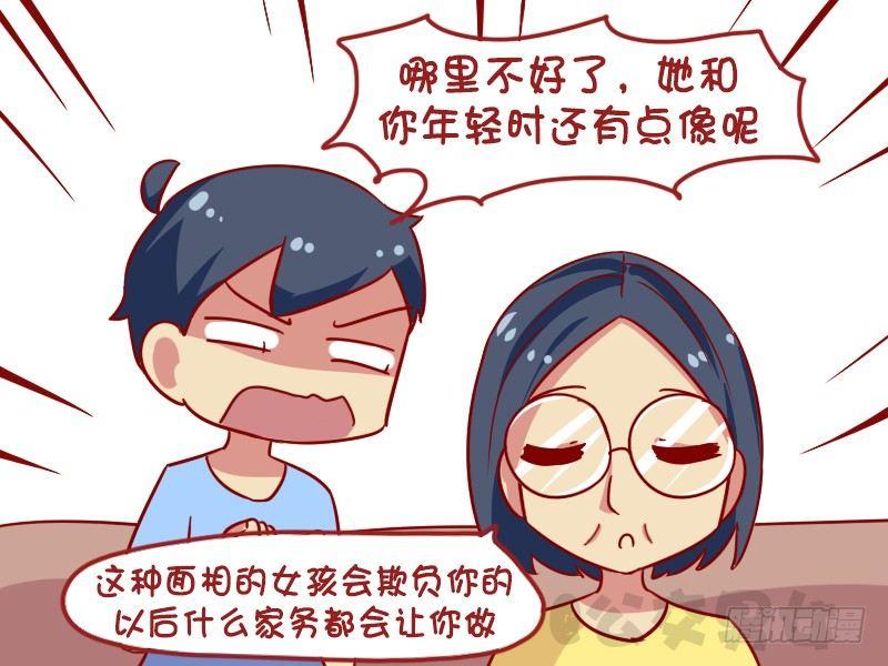 🍸公交男女爆笑漫画 1117-妈妈看面相 第3页
