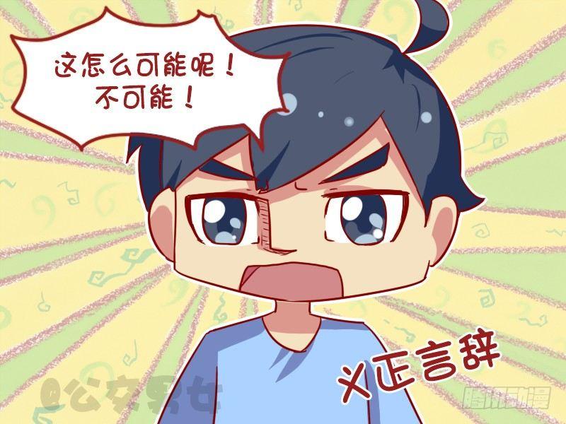🍸公交男女爆笑漫画 1117-妈妈看面相 第4页