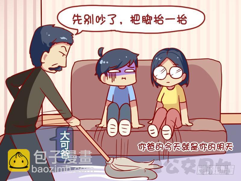 🍸公交男女爆笑漫画 1117-妈妈看面相 第5页