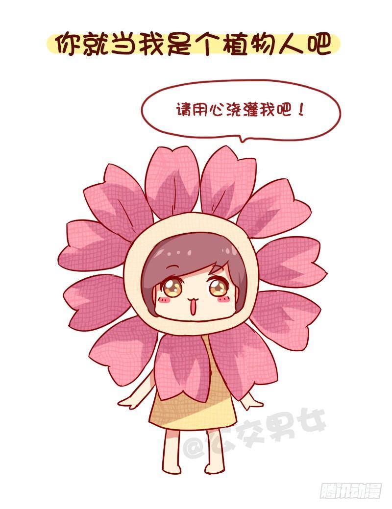 🍸公交男女爆笑漫画 1119-一句话形容你多能睡 第10页