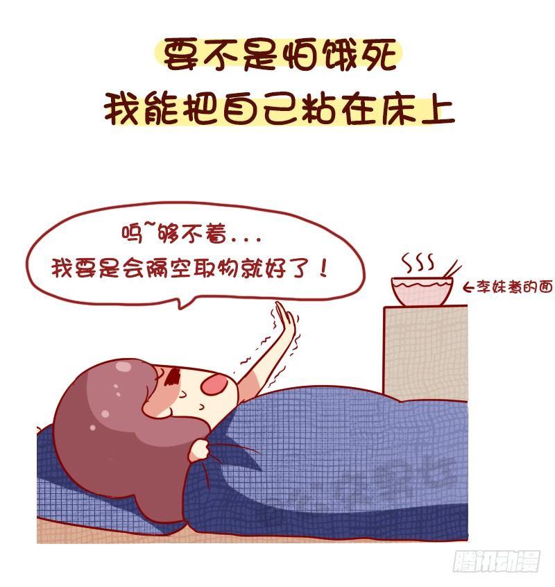 🍸公交男女爆笑漫画 1119-一句话形容你多能睡 第2页