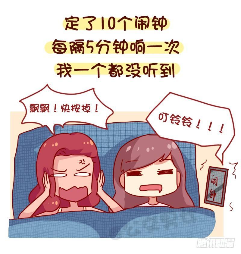 🍸公交男女爆笑漫画 1119-一句话形容你多能睡 第4页