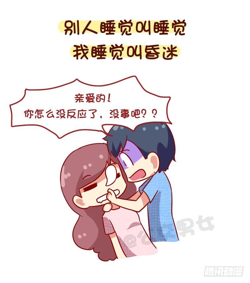 🍸公交男女爆笑漫画 1119-一句话形容你多能睡 第5页