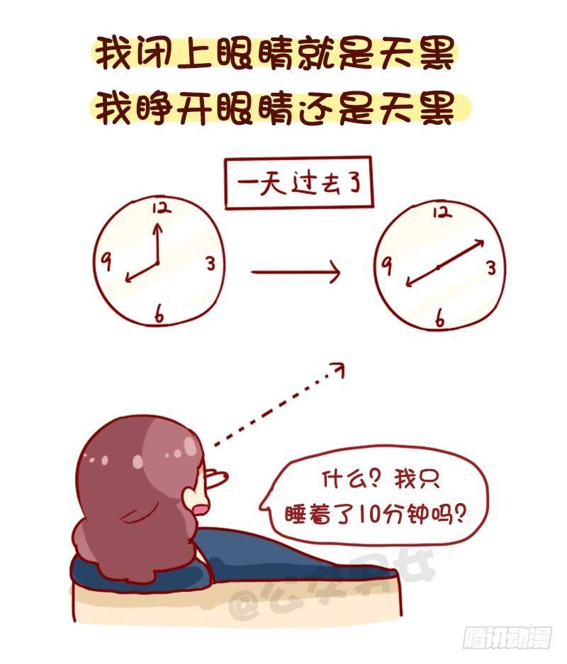 🍸公交男女爆笑漫画 1119-一句话形容你多能睡 第6页