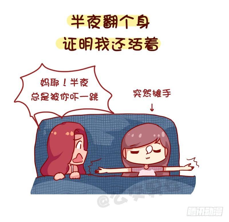 🍸公交男女爆笑漫画 1119-一句话形容你多能睡 第7页