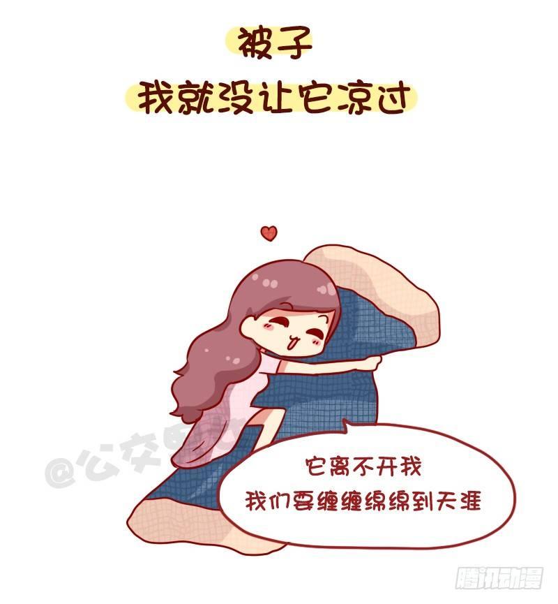 🍸公交男女爆笑漫画 1119-一句话形容你多能睡 第8页