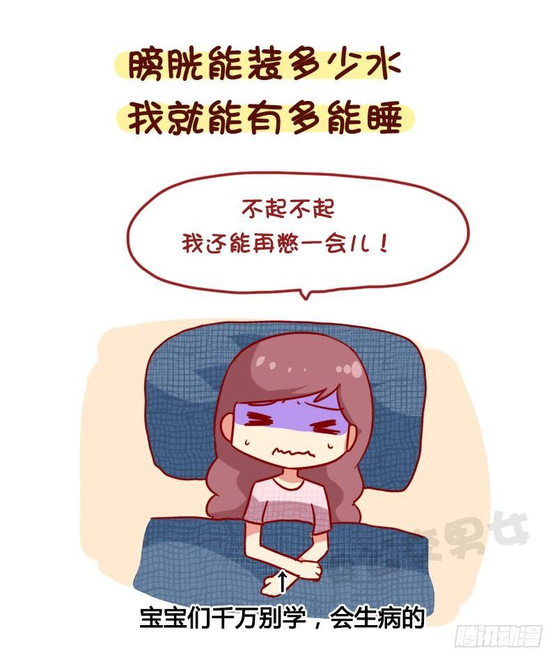 🍸公交男女爆笑漫画 1119-一句话形容你多能睡 第9页