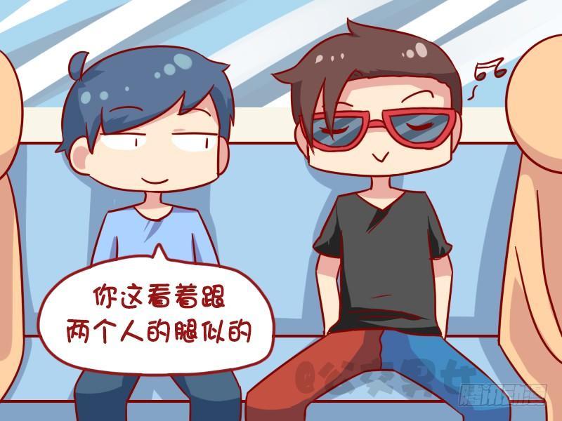 🍸公交男女爆笑漫画 1121-最潮的裤子 第3页