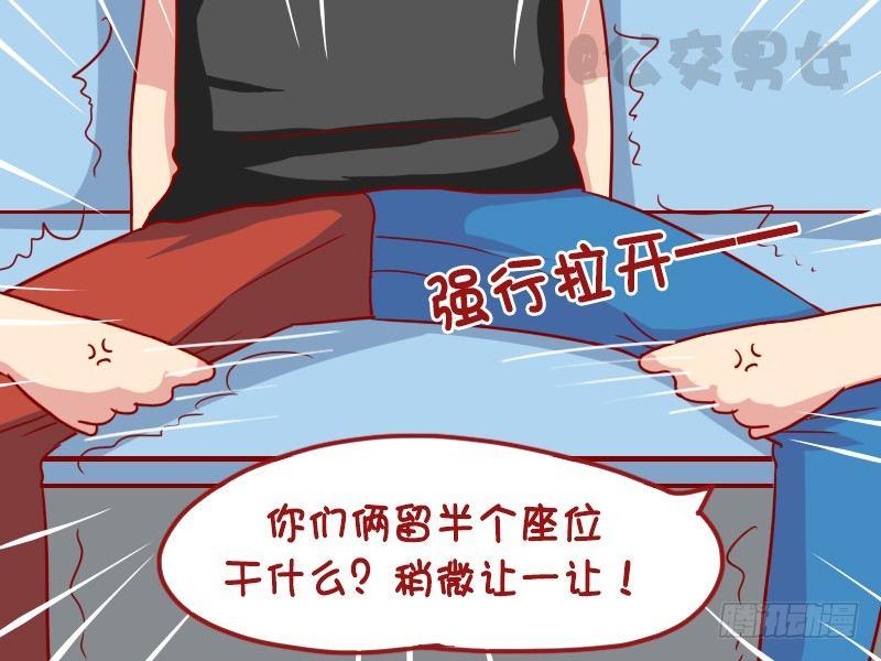 🍸公交男女爆笑漫画 1121-最潮的裤子 第4页
