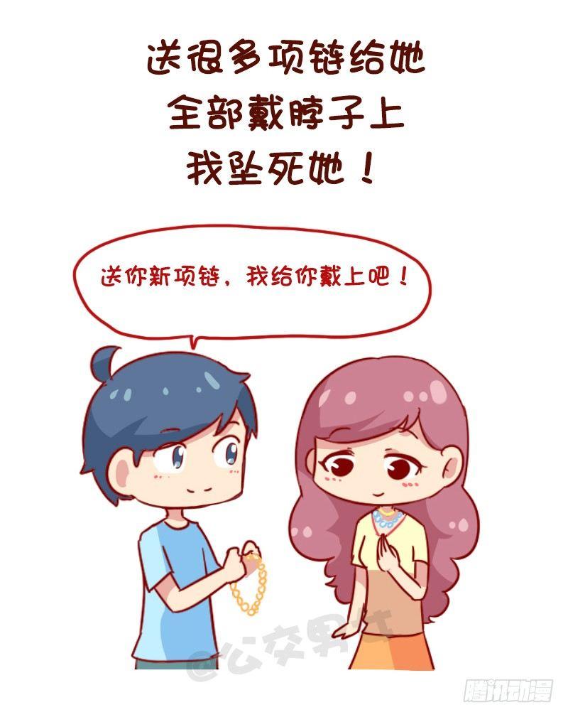 🍸公交男女爆笑漫画 1123-如何折磨女朋友 第10页