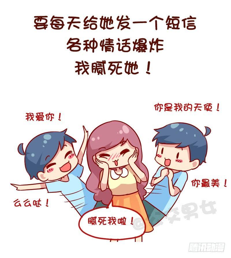 🍸公交男女爆笑漫画 1123-如何折磨女朋友 第2页