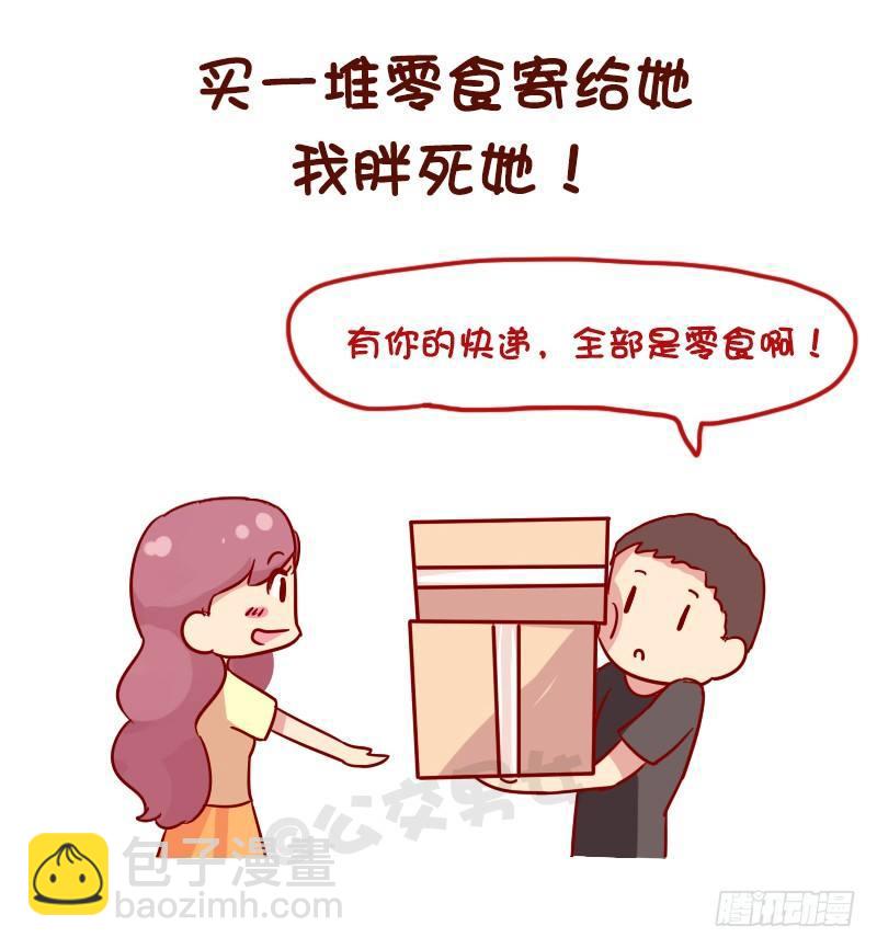 🍸公交男女爆笑漫画 1123-如何折磨女朋友 第3页