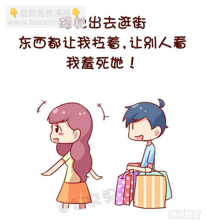 🍸公交男女爆笑漫画 1123-如何折磨女朋友 第4页