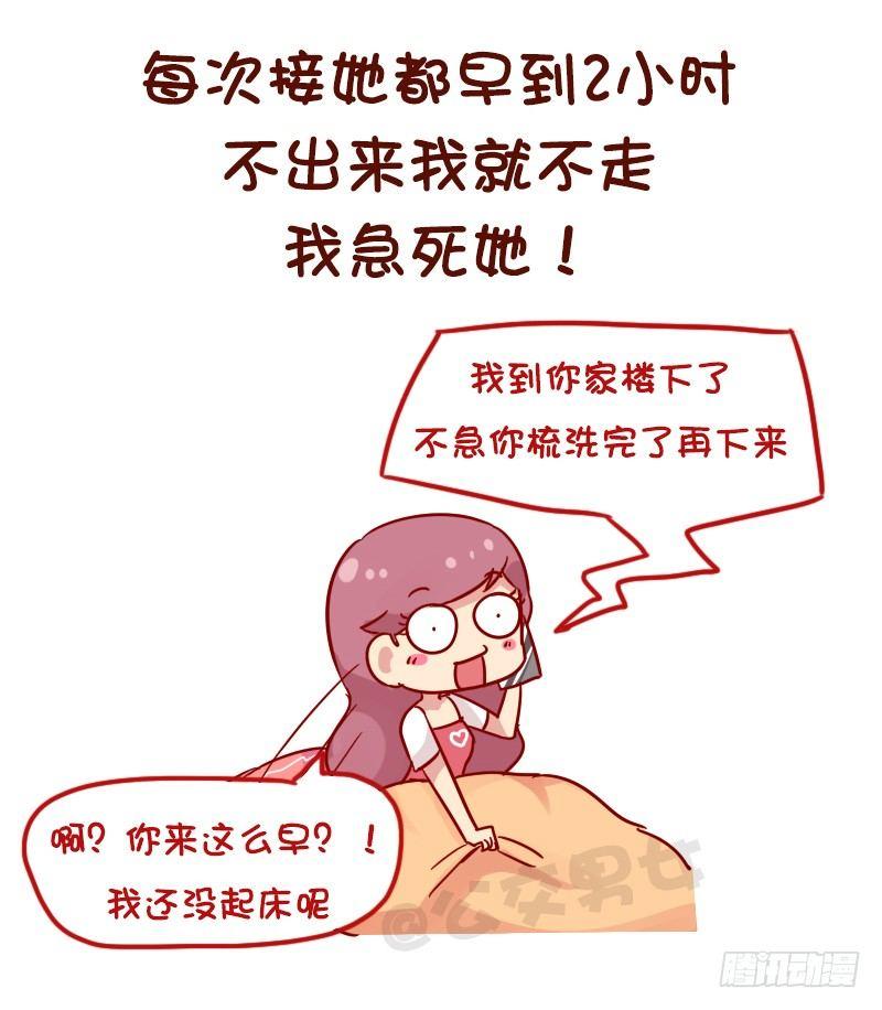 🍸公交男女爆笑漫画 1123-如何折磨女朋友 第5页