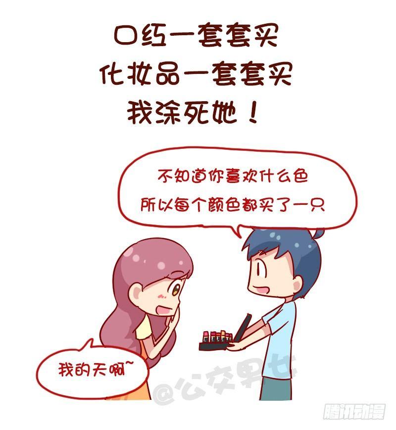 🍸公交男女爆笑漫画 1123-如何折磨女朋友 第6页