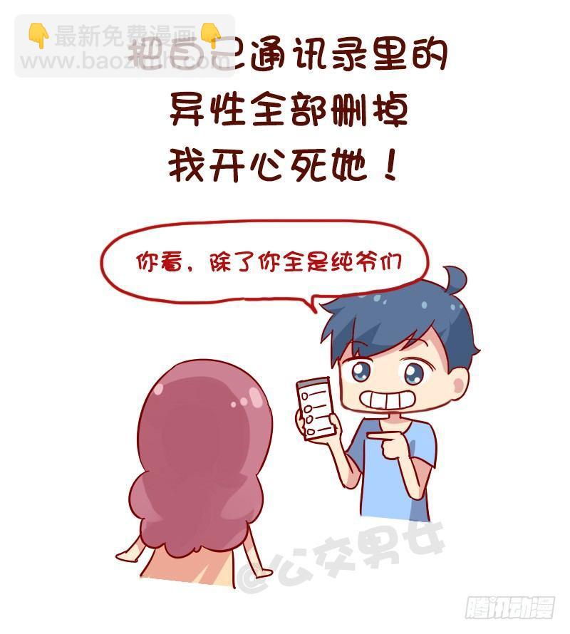 🍸公交男女爆笑漫画 1123-如何折磨女朋友 第7页