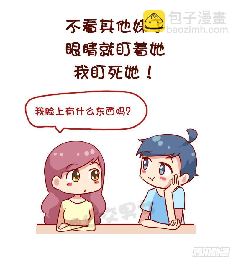 🍸公交男女爆笑漫画 1123-如何折磨女朋友 第8页