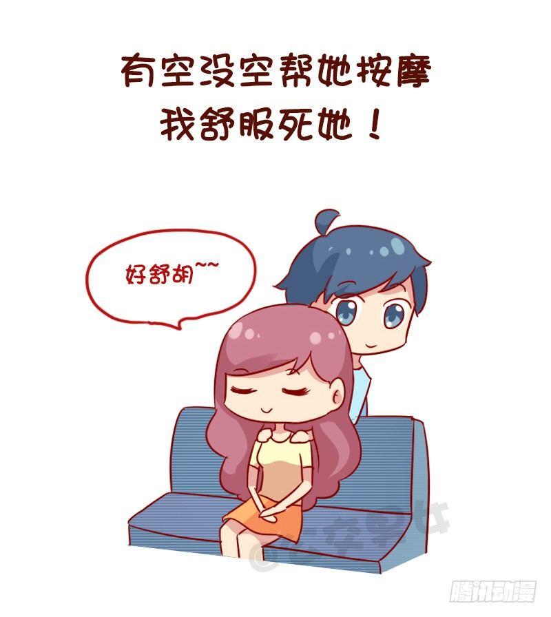 🍸公交男女爆笑漫画 1123-如何折磨女朋友 第9页