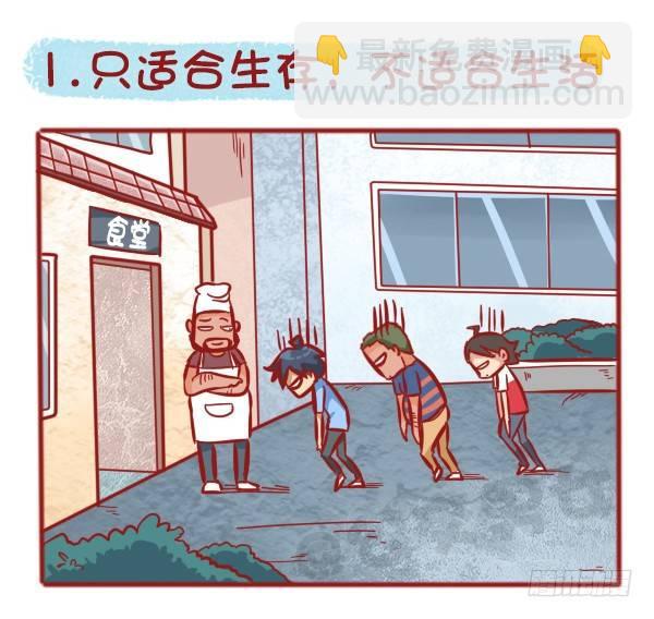 🍸公交男女爆笑漫画 1125-食堂8大传说 第2页