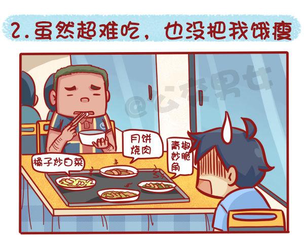 🍸公交男女爆笑漫画 1125-食堂8大传说 第3页