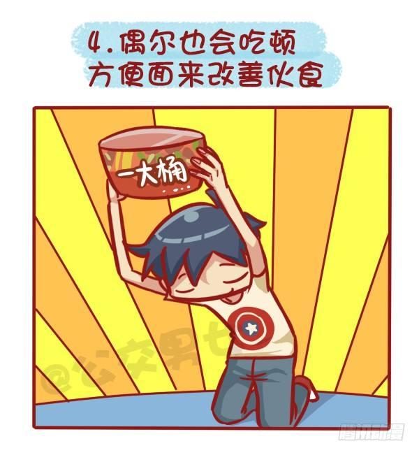 🍸公交男女爆笑漫画 1125-食堂8大传说 第5页