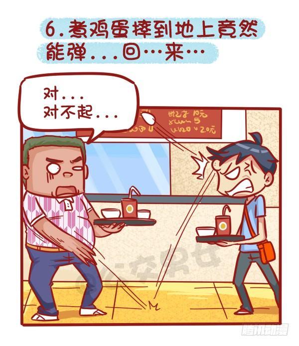 🍸公交男女爆笑漫画 1125-食堂8大传说 第7页