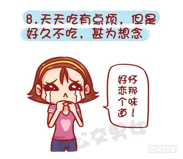 🍸公交男女爆笑漫画 1125-食堂8大传说 第9页