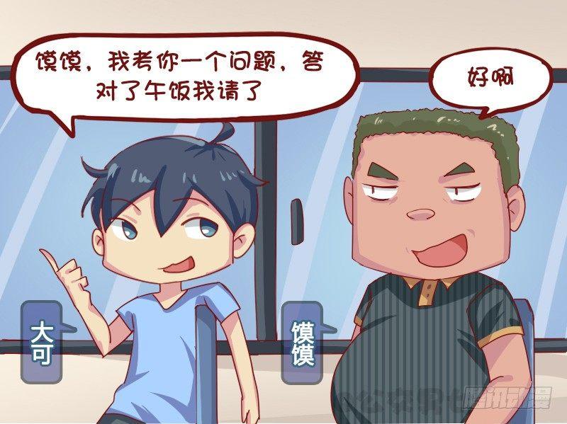 🍸公交男女爆笑漫画 1127-还剩几只鸟 第2页