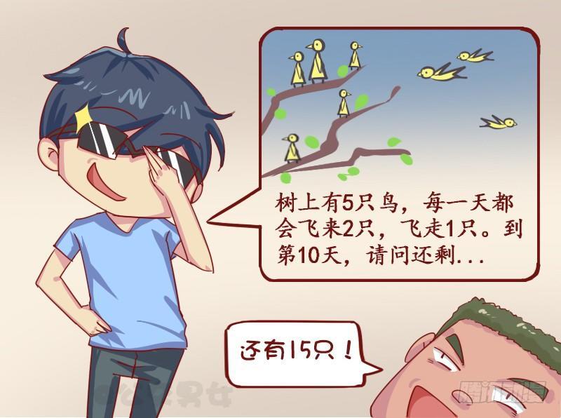 🍸公交男女爆笑漫画 1127-还剩几只鸟 第3页
