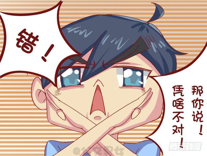 🍸公交男女爆笑漫画 1127-还剩几只鸟 第4页