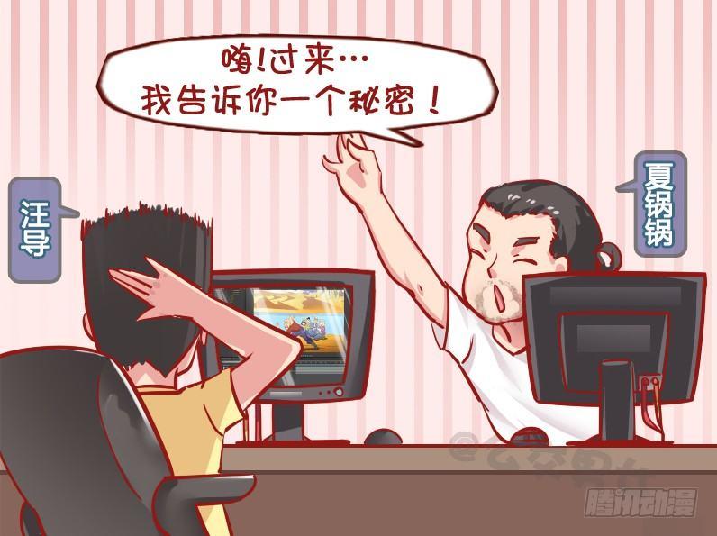 🍸公交男女爆笑漫画 1129-亲我一下 第2页