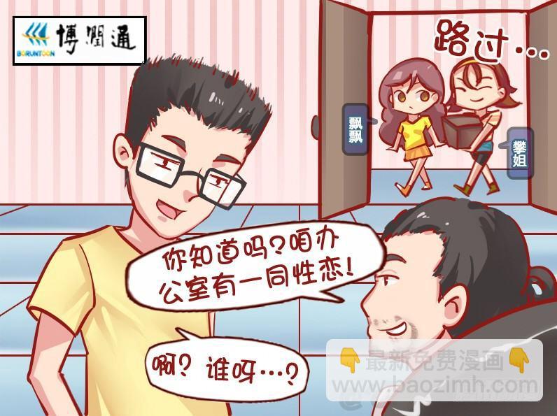 🍸公交男女爆笑漫画 1129-亲我一下 第3页